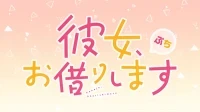Anime: Kanojo, Okarishimasu Petit