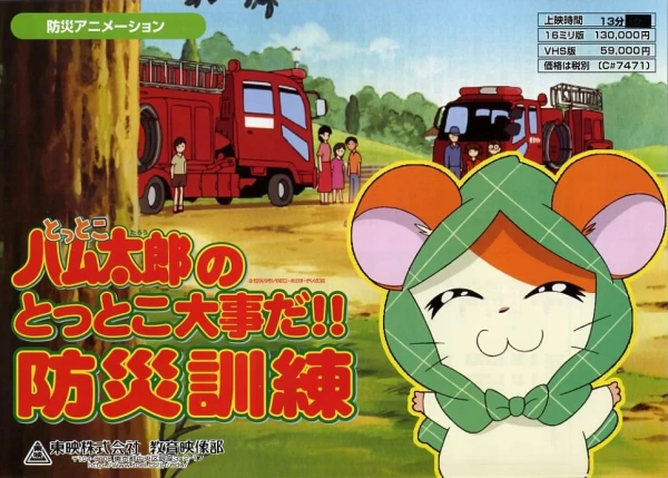 Anime: Tottoko Hamtarou no Tottoko Daiji da!! Bousai Kunren