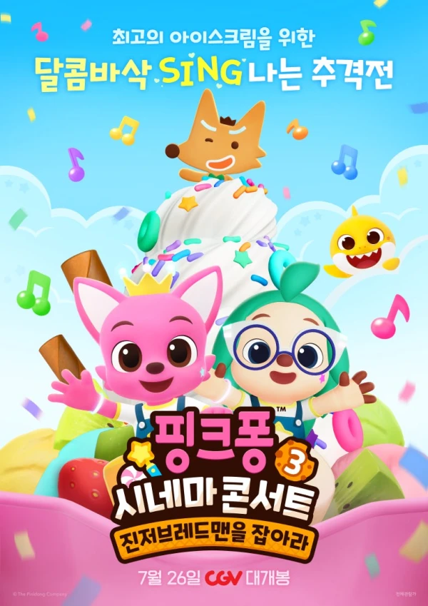 Pinkfong Cinema Concert 3: Gingerbread Maneul Jabara