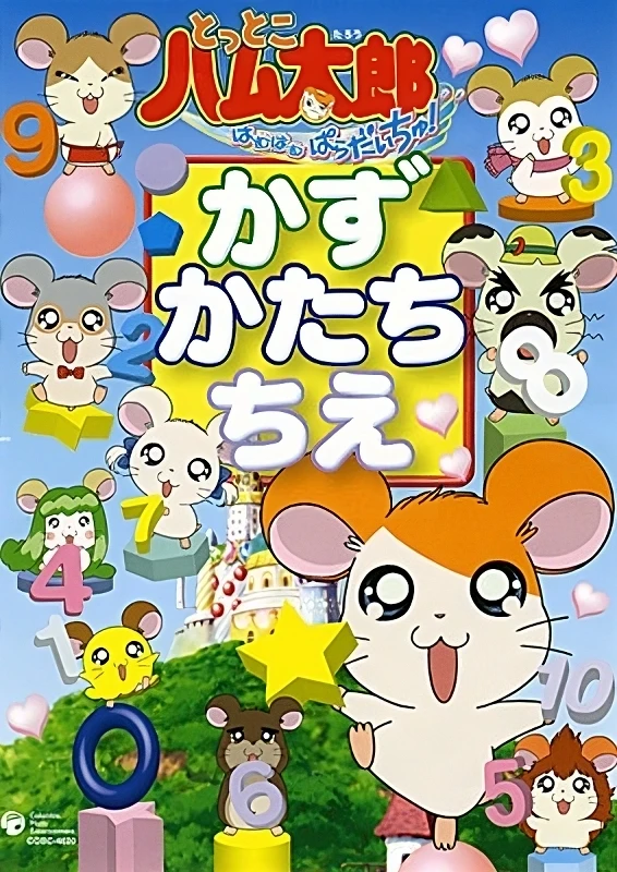 Anime: Tottoko Hamtarou wa Ham Ham Paradise! Kazu Katachi Chie