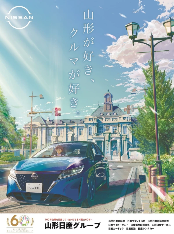 Yamagata Nissan Group: Sougyou 60-shuunen Kinen Anime CM
