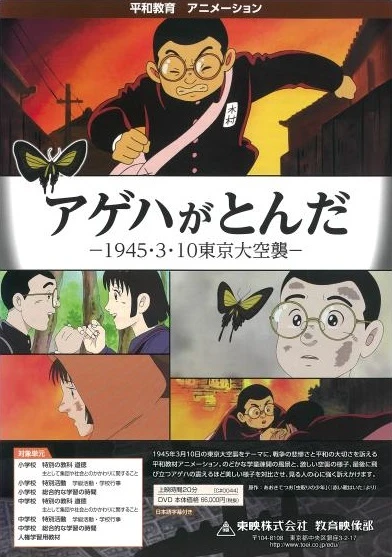 Anime: Ageha ga Tonda: 1945.3.10 Tokyodai Kuushuu