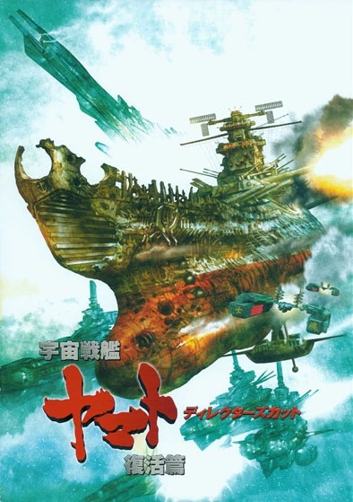 Uchuu Senkan Yamato: Fukkatsu Hen Director’s Cut