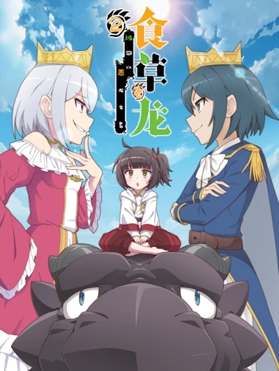 Anime: A Herbivorous Dragon of 5,000 Years Gets Unfairly Villainized: Season 2