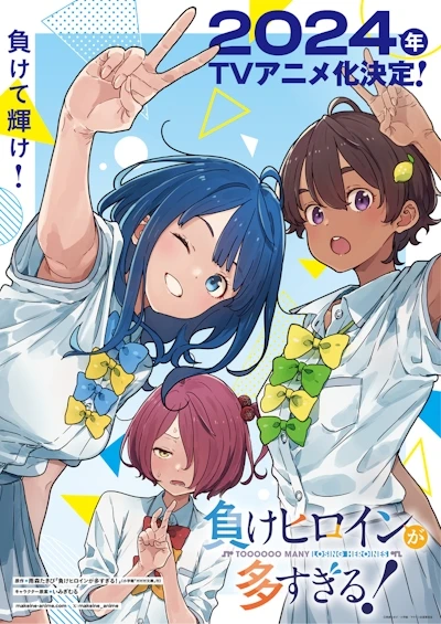 Anime: Make Heroine ga Oosugiru!