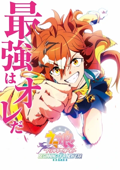 Anime: Uma Musume: Pretty Derby - Shinjidai no Tobira