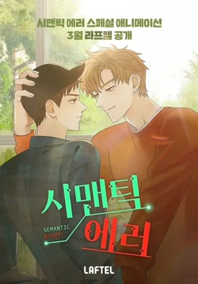 Anime: Semantic Error