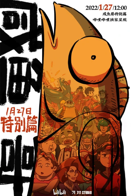 Xianyu Ge Tebie Pian