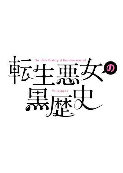 Anime: Tensei Akujo no Kurorekishi