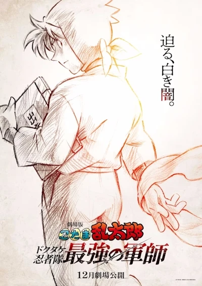 Anime: Gekijouban Nintama Rantarou: Dokutake Ninja Tai Saikyou no Gunshi