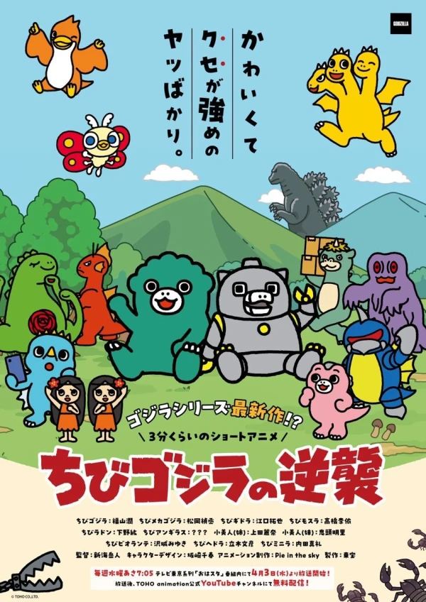 Anime: Chibi Godzilla Raids Again: Season 2