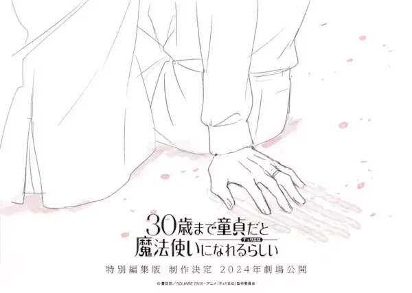 Anime: 30-sai made Doutei da to Mahou Tsukai ni Nareru rashii: Tokubetsu Henshuu-ban