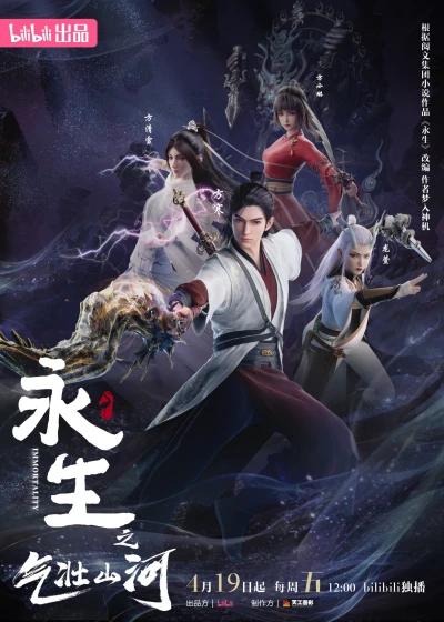 Anime: Immortality S3