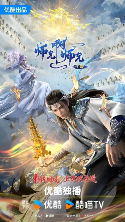 Anime: Shixiong A Shixiong Nian