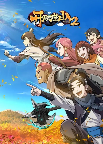Anime: Kaiju Yi Zuo Shan 2
