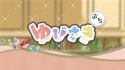 Anime: A Sign of Affection: Mini Anime