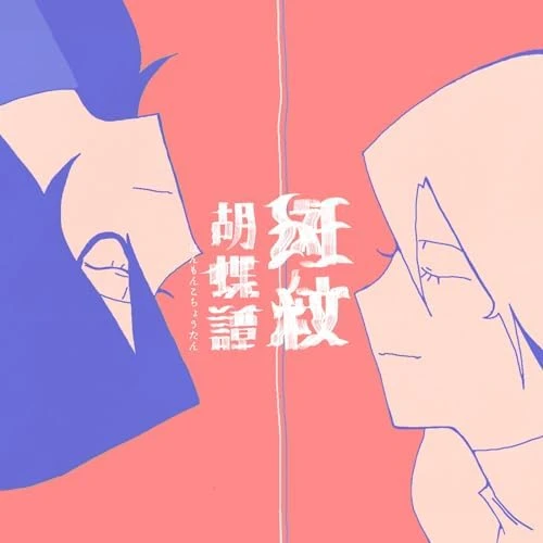 Hanmon Kochotan