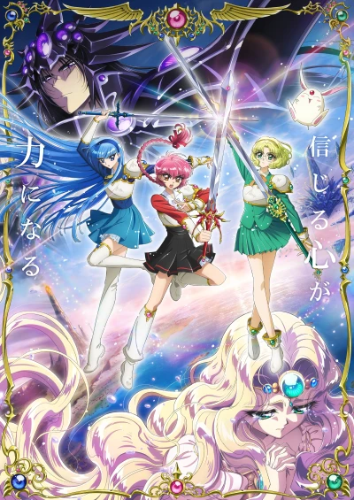 Anime: Magic Knight Rayearth (Shin Anime-ka Project)