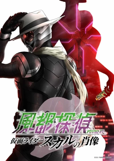 Anime: Fuuto Tantei: Kamen Rider Skull no Shouzou