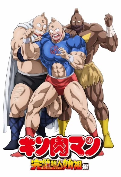 Anime: Kinnikuman: Perfect Origin Arc Episode 0 Anime: Kinnikuman: Perfect Origin Arc Episode 0