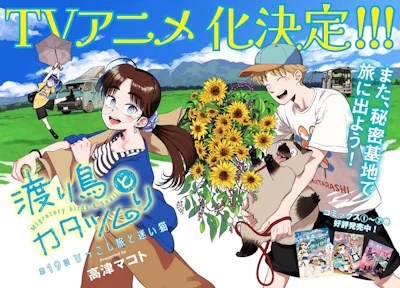 Anime: Wataridori to Katatsumuri