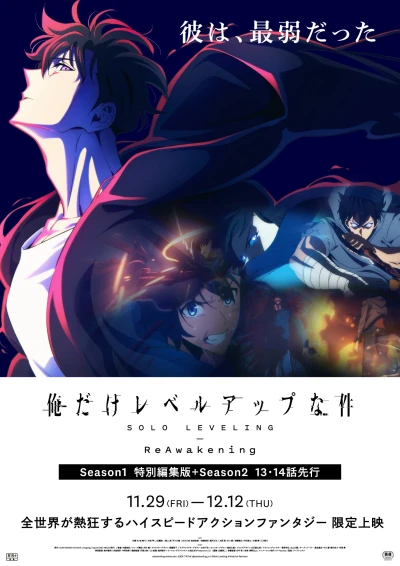 Anime: Solo Leveling: ReAwakening