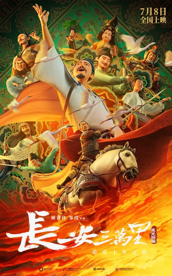 Anime: Chang’ An Anime: Chang’ An
