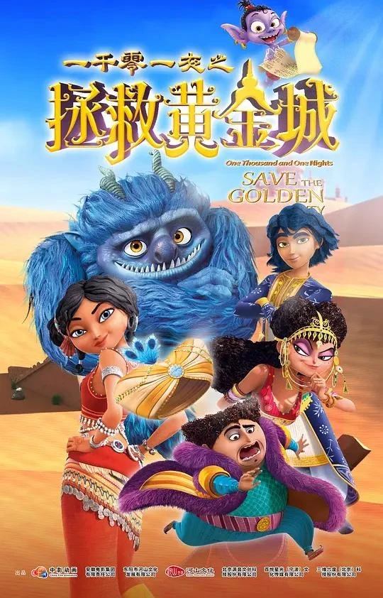 Yiqianlngyiye: Zhengjiu Huangjin Cheng (2024)