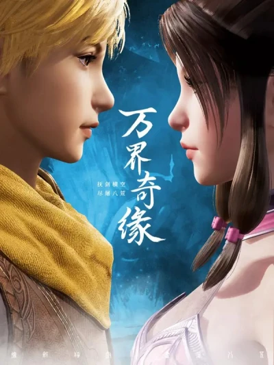 Anime: Wan Jie Qi Yuan