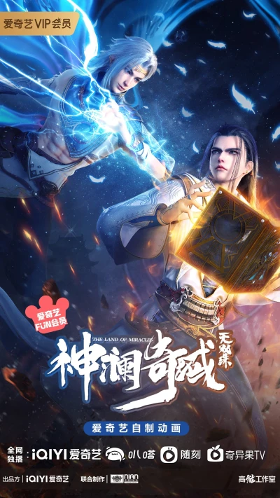 Anime: Shen Lan Qi Yu Wushuang Zhu