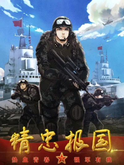 Anime: Ji Zhong Baoguo