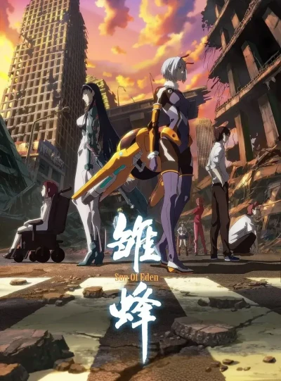 Anime: Chu Feng: Yi Dian Zhi Zi