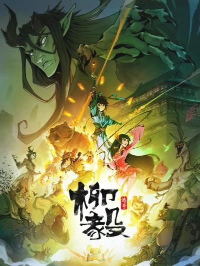 Anime: Liu Yi Chuanqi