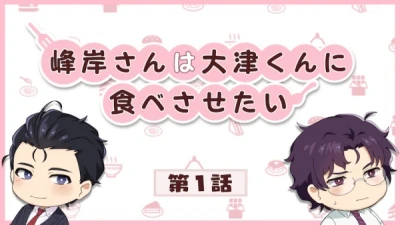 Anime: Minegishi-san wa Ootsu-kun ni Tabesasetai