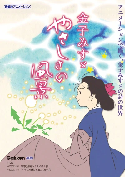Anime: Kaneko Misuzu: Yasashisa no Fuukei