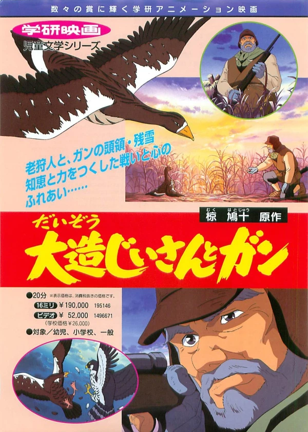 Daizou Jii-san to Gan