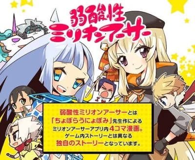 Anime: PS Vita/PS4 Version Kairisei Million Arthur Commemorative CM