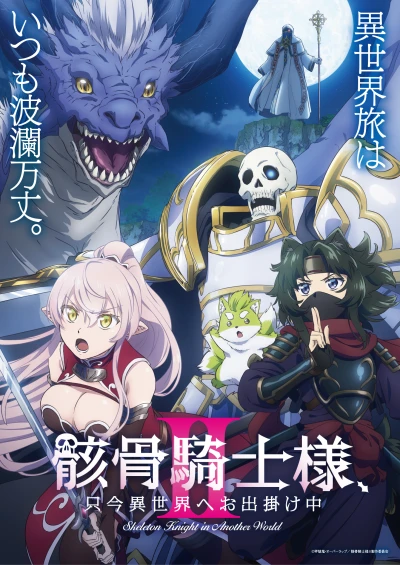 Anime: Skeleton Knight in Another World: Season 2