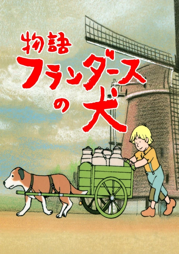 Flanders no Inu (1988)