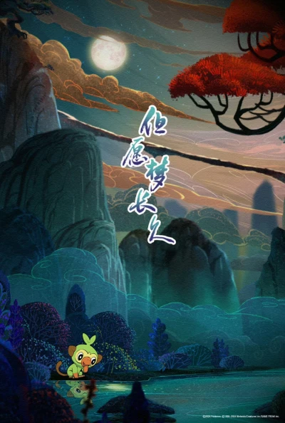 Anime: Chasing the Moon