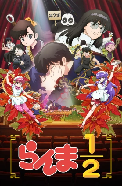 Anime: Ranma 1/2: Season 2