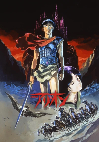 Anime: Arion