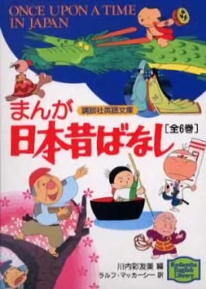 Anime: Manga Nippon Mukashibanashi (1976)