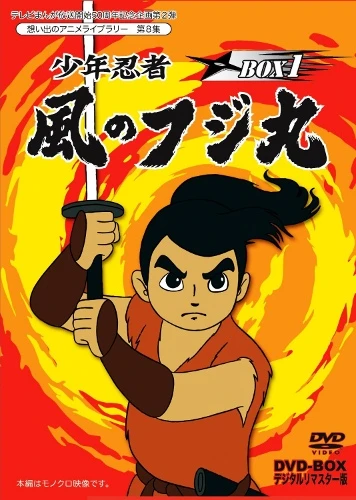 Anime: Shounen Ninja Kaze no Fujimaru
