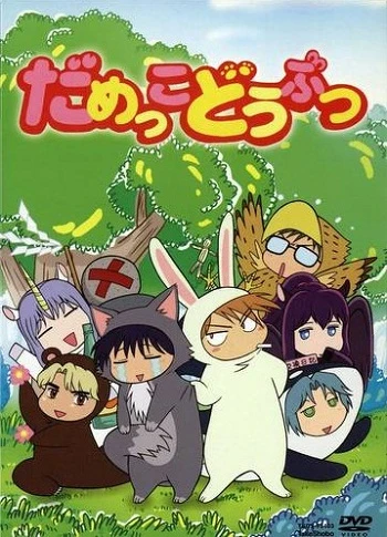 Anime: Damekko Doubutsu