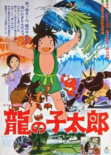 Anime: Taro the Dragon Boy