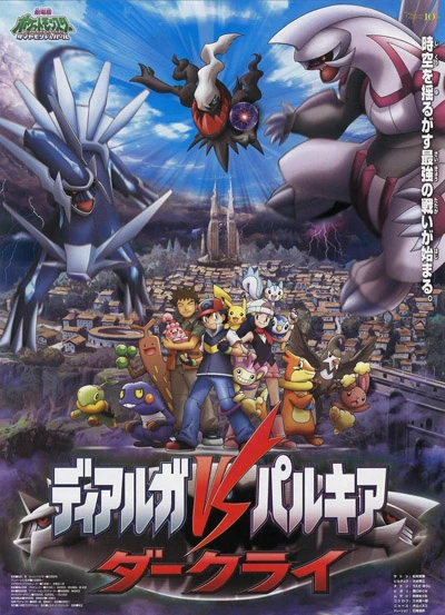 Anime: Pokémon: The Rise of Darkrai