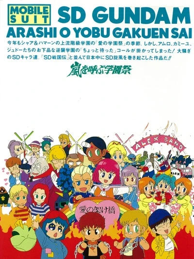 Anime: Kidou Senshi SD Gundam no Gyakushuu: Arashi o Yobu Gakuensai