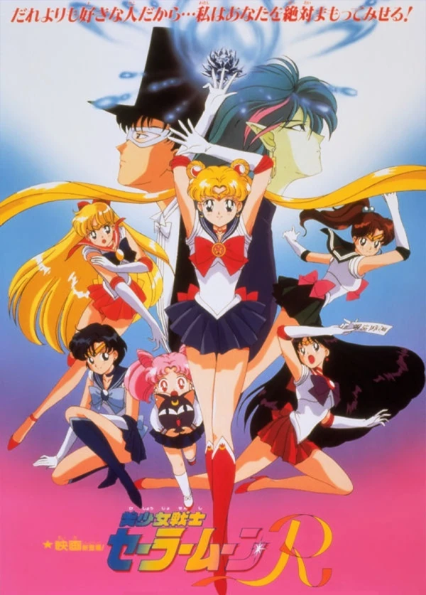 Anime: Sailor Moon R: The Movie - The Promise of the Rose