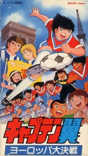 Anime: Captain Tsubasa: Europa Daikessen